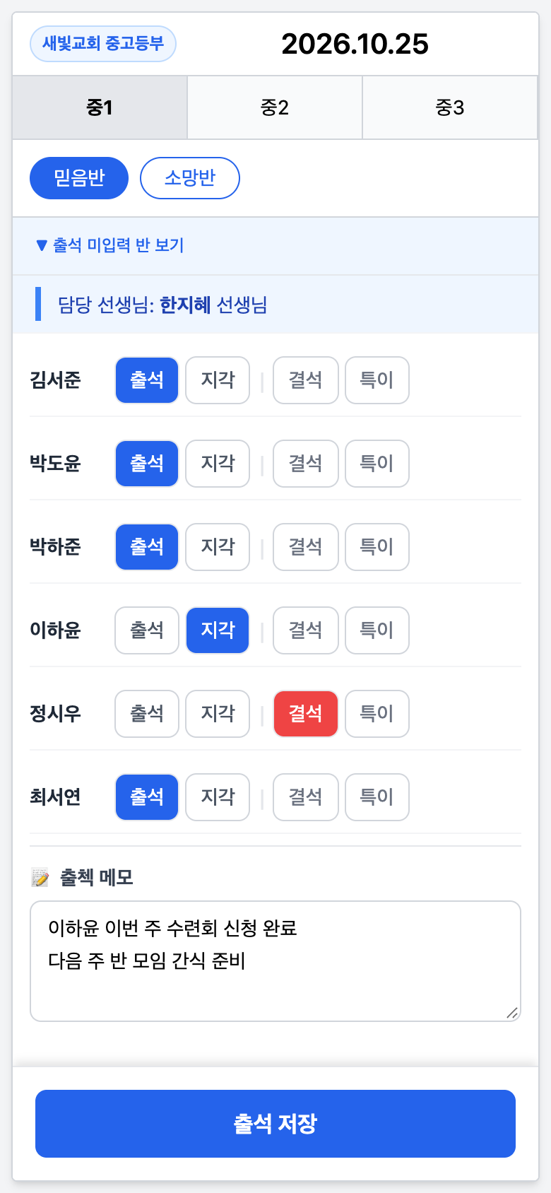선생님 출석 화면 (폰)