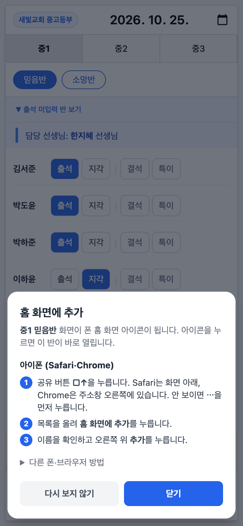 출석 화면의 홈 화면 추가 방법 안내 (폰)