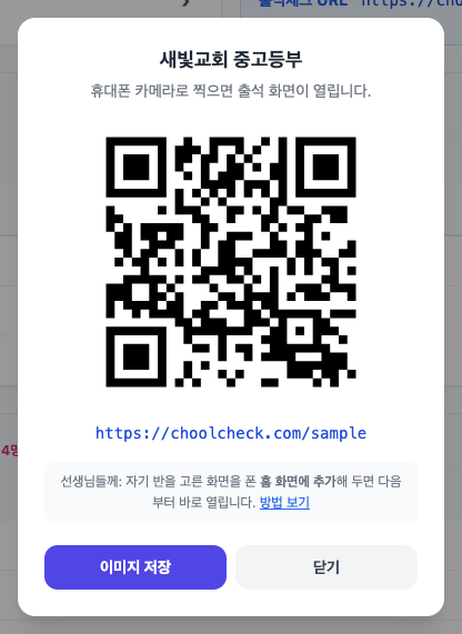 출석 주소 QR 코드 크게 보기