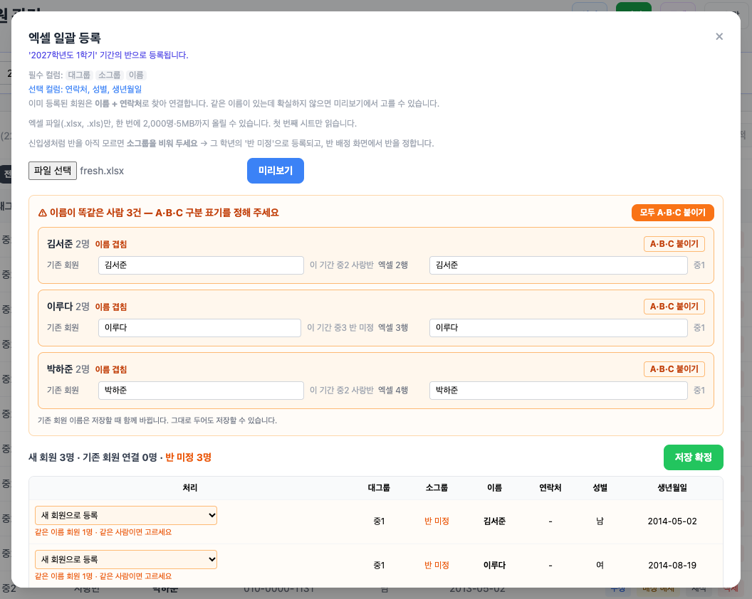 엑셀 미리보기의 같은 이름 정리