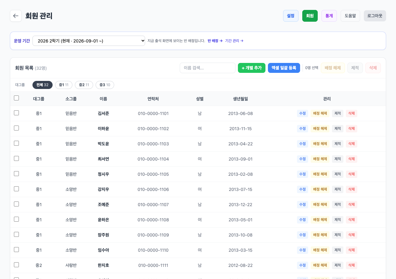 회원 관리 화면