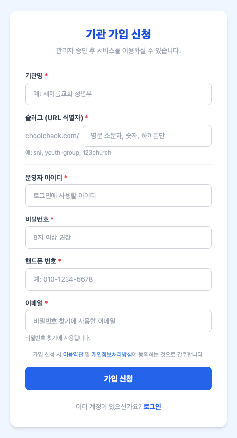 기관 가입 신청 화면