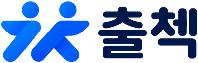 출첵